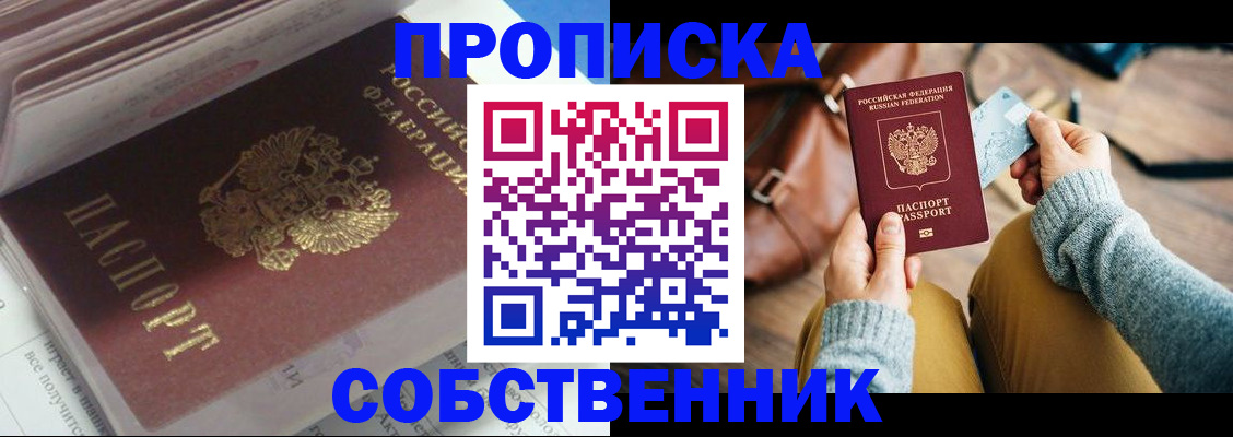 прописка в Перми