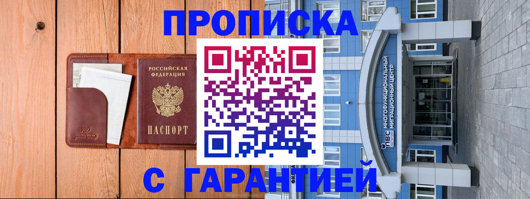 прописка для работы в Перми
