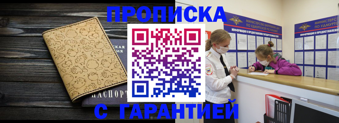прописка штамп в Перми